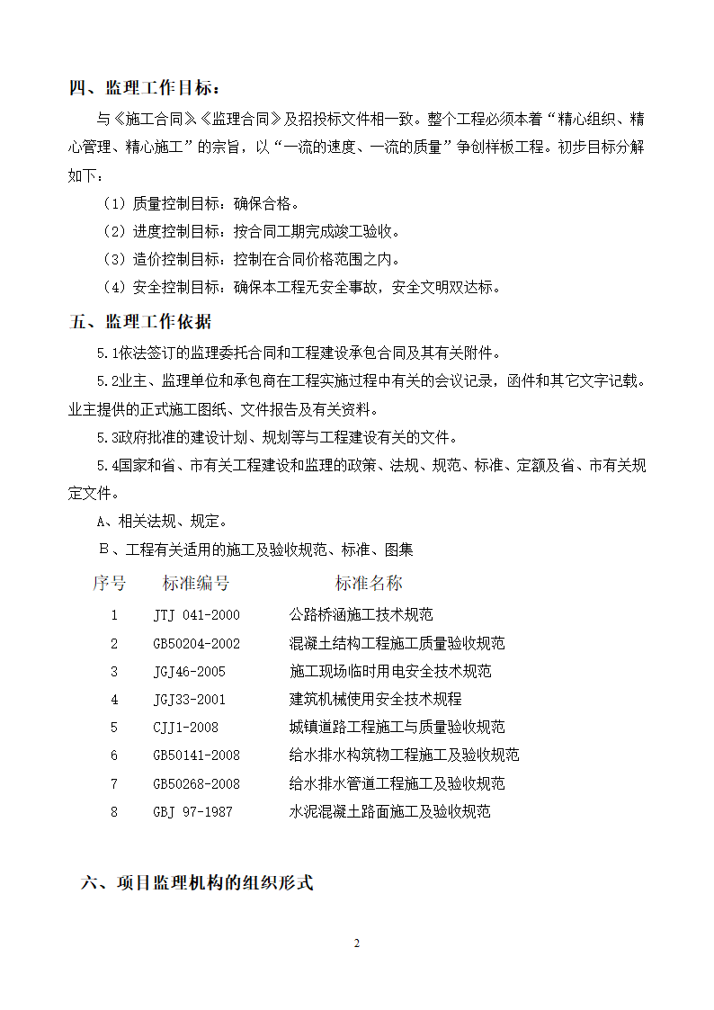 防洪道路铺装工程监理规划流程图.doc第4页