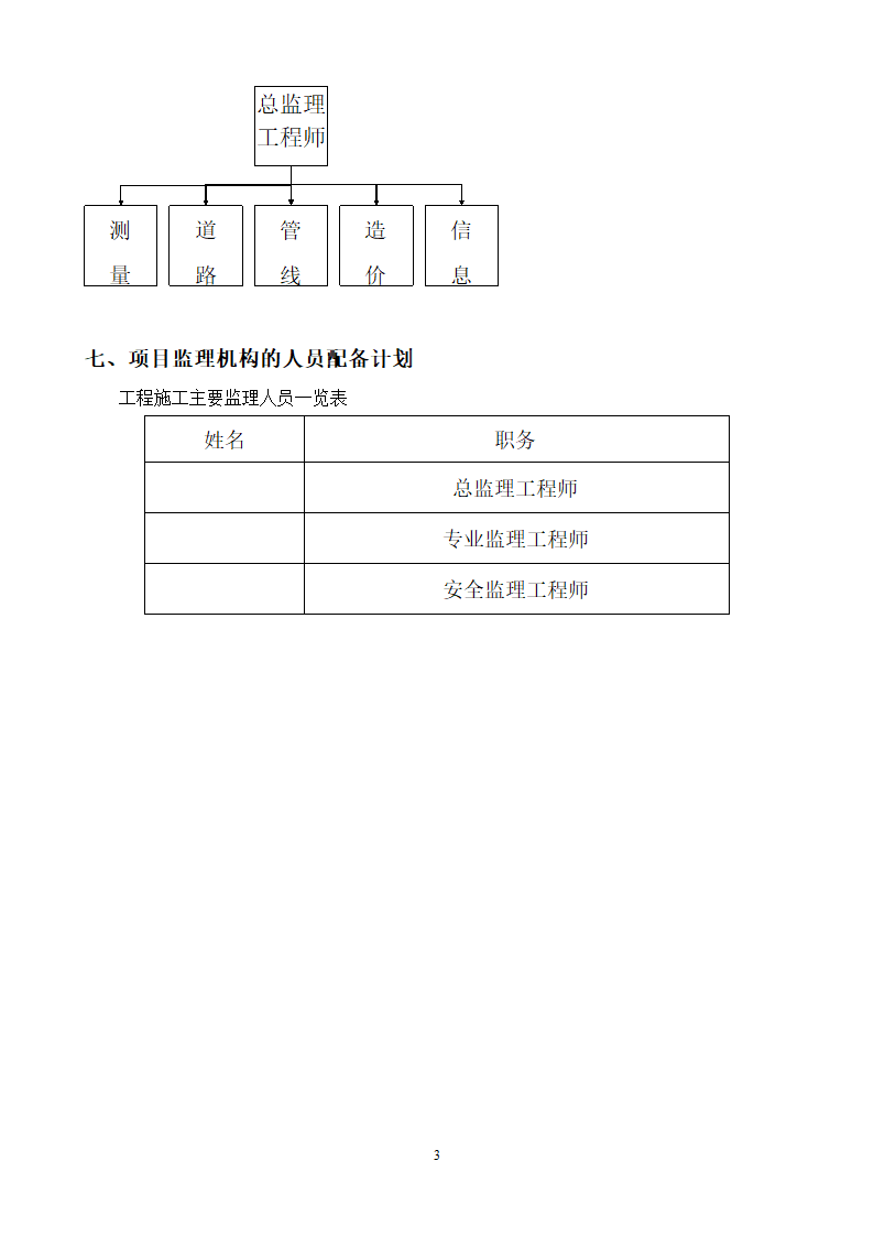 防洪道路铺装工程监理规划流程图.doc第5页