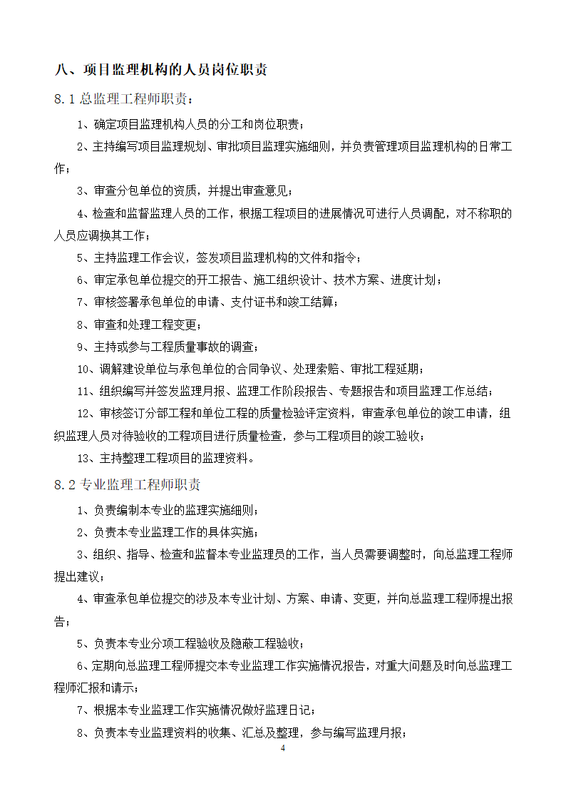 防洪道路铺装工程监理规划流程图.doc第6页