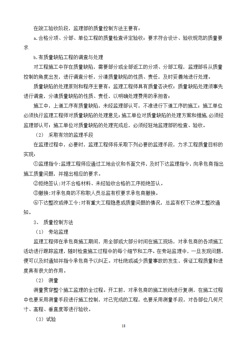 防洪道路铺装工程监理规划流程图.doc第20页