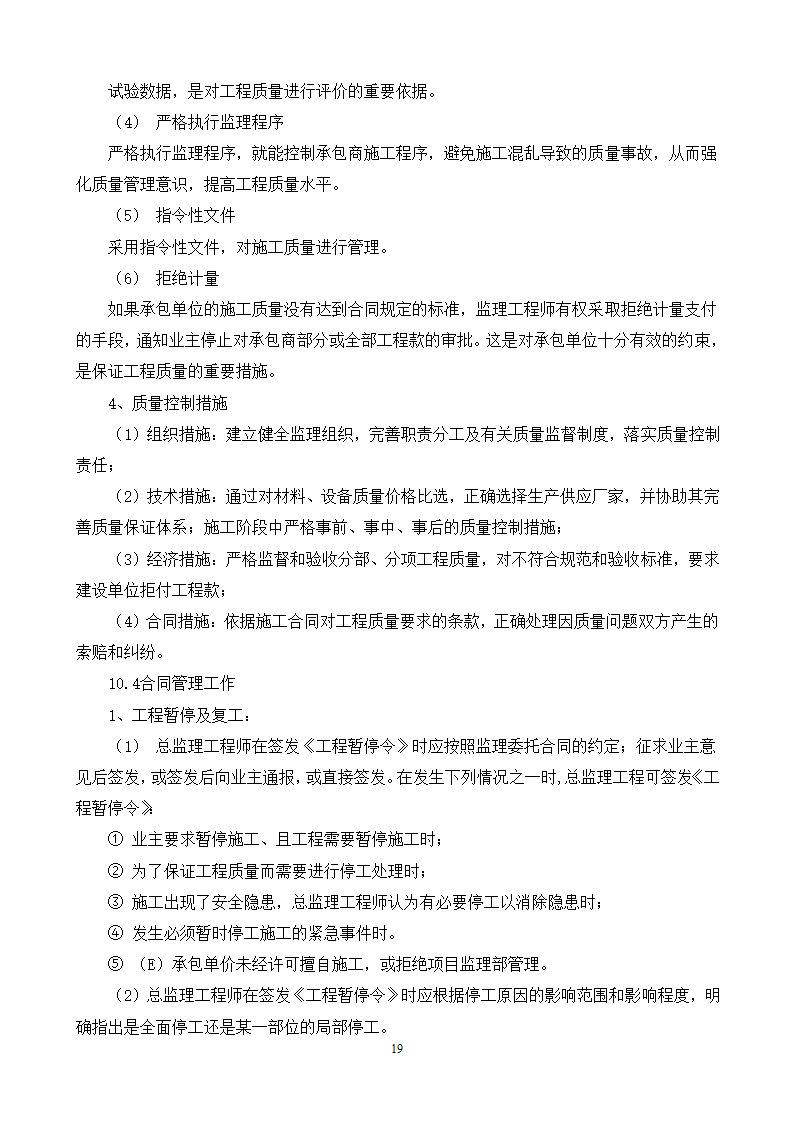 防洪道路铺装工程监理规划流程图.doc第21页