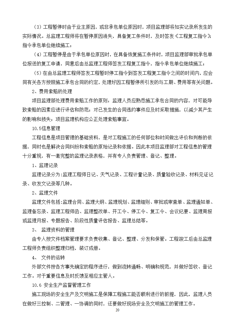 防洪道路铺装工程监理规划流程图.doc第22页