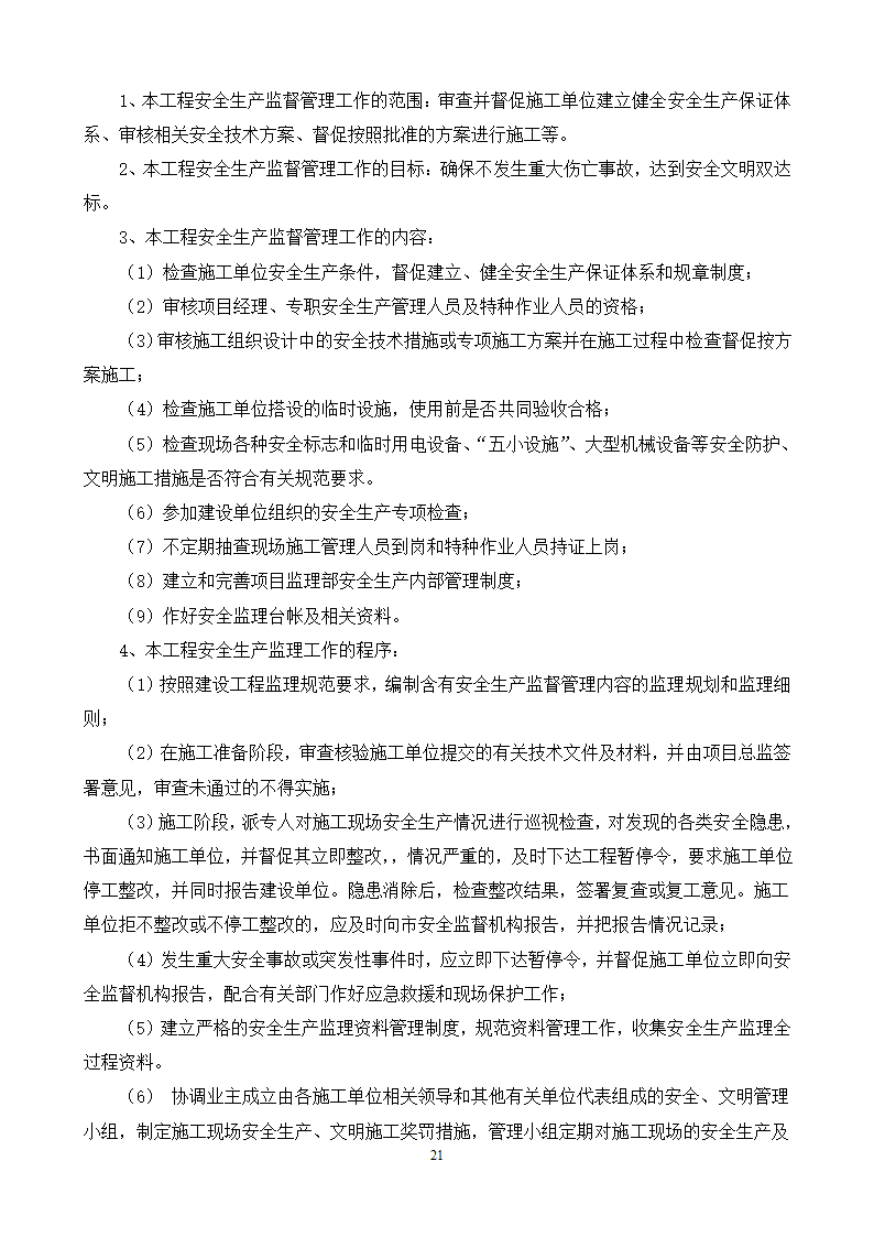 防洪道路铺装工程监理规划流程图.doc第23页