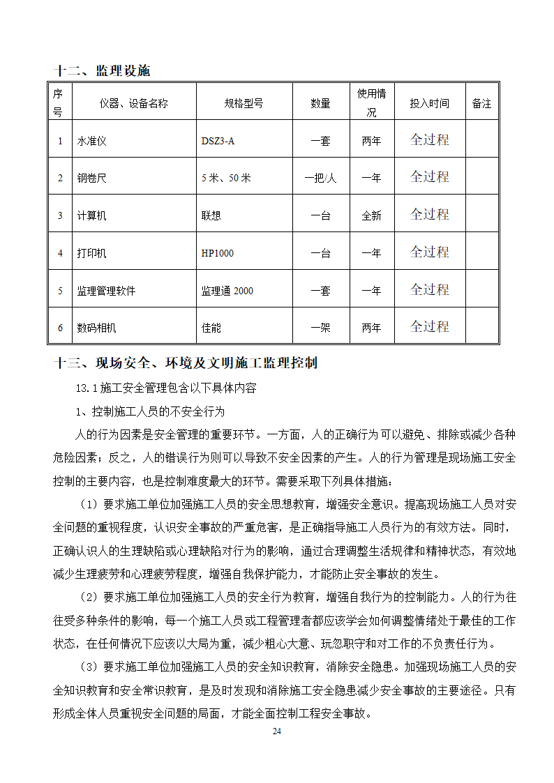 防洪道路铺装工程监理规划流程图.doc第26页