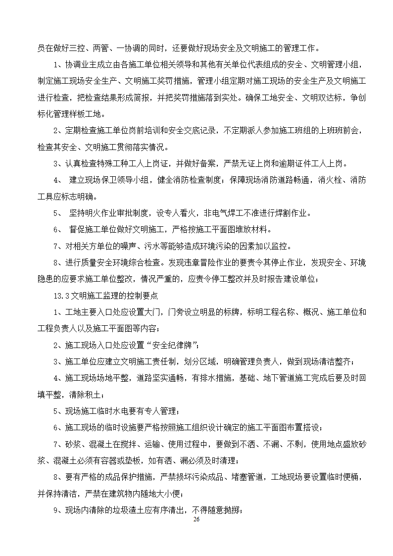 防洪道路铺装工程监理规划流程图.doc第28页