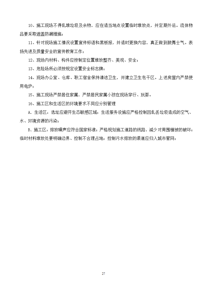 防洪道路铺装工程监理规划流程图.doc第29页