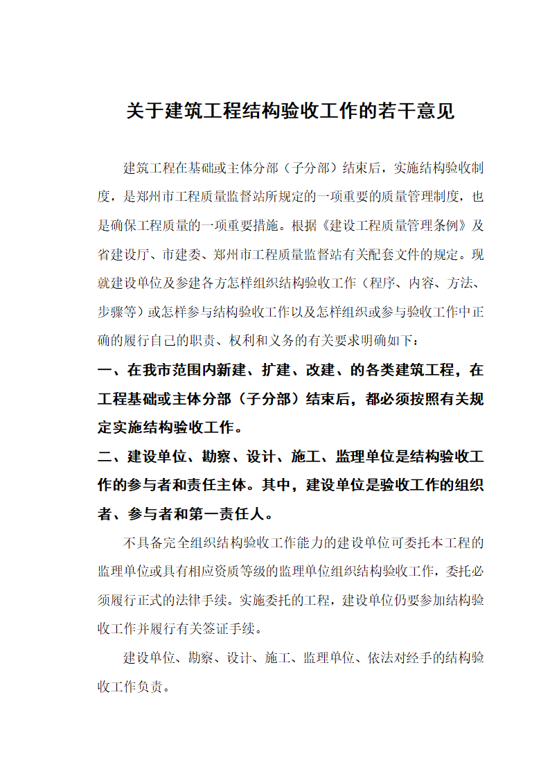 结构验收方案及验收程序第1页