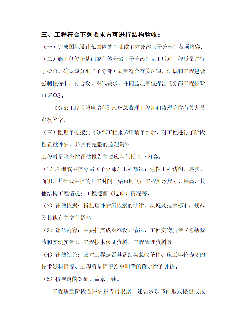 结构验收方案及验收程序第2页