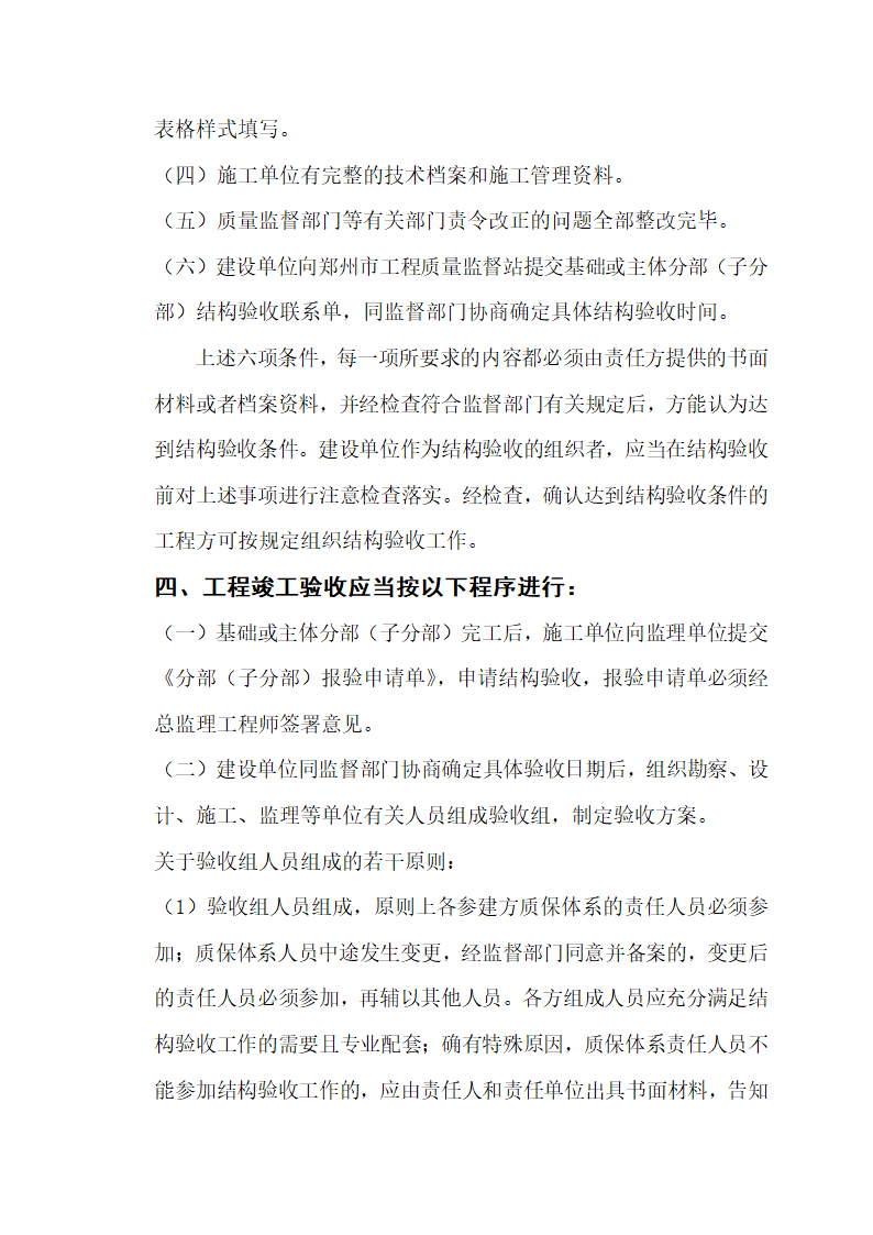 结构验收方案及验收程序第3页