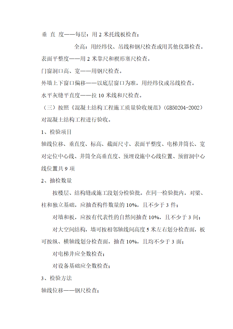 结构验收方案及验收程序第7页