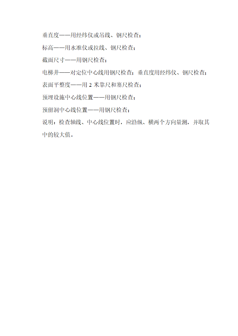 结构验收方案及验收程序第8页