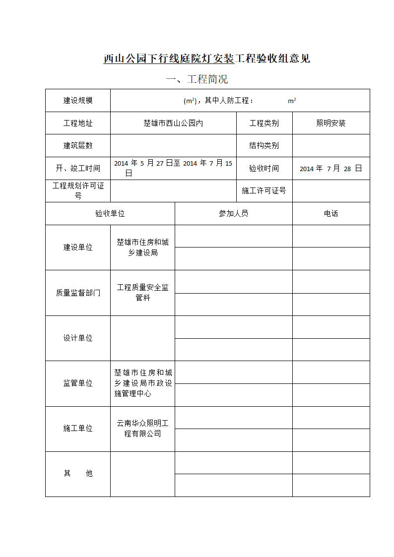 验收组验收意见表(填表示范)第2页