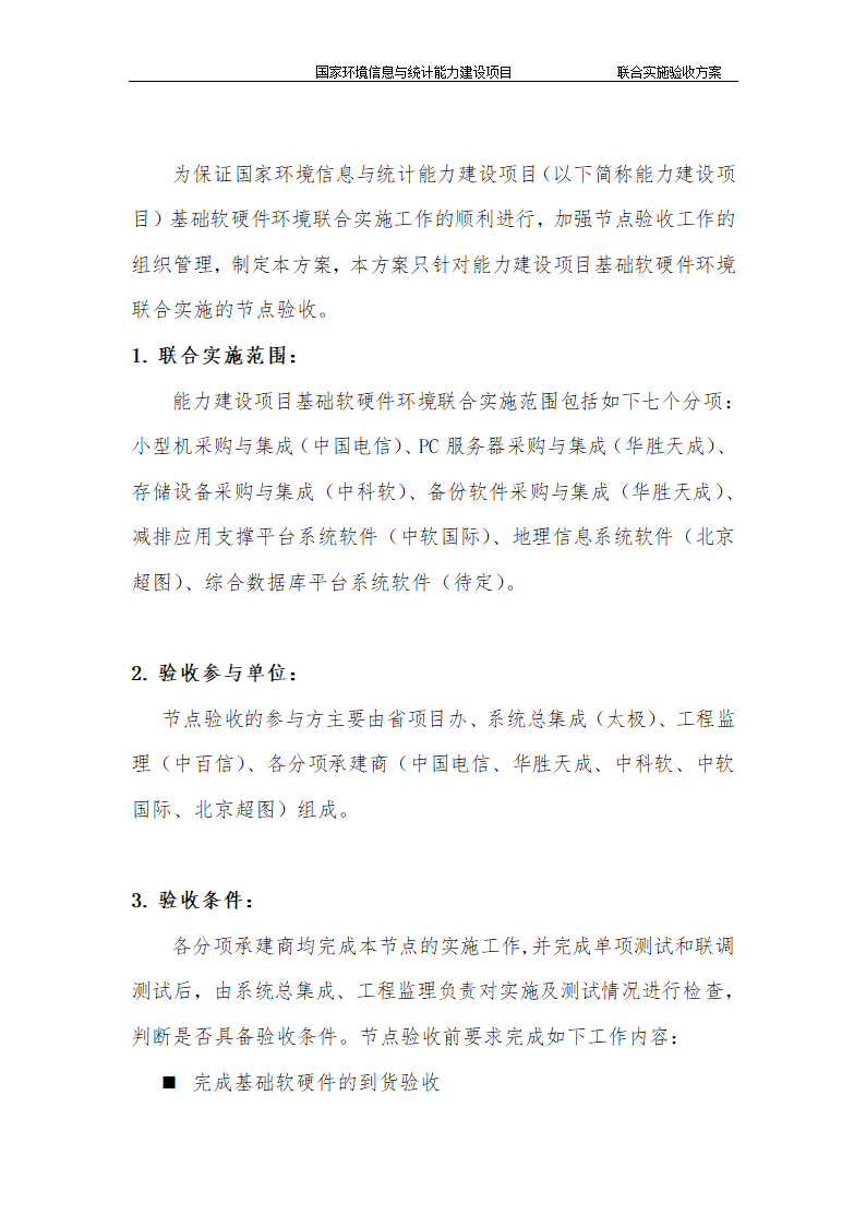 验收方案第2页