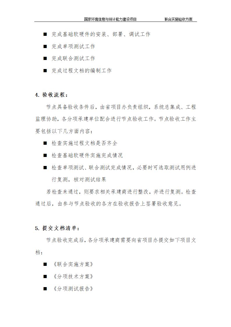 验收方案第3页