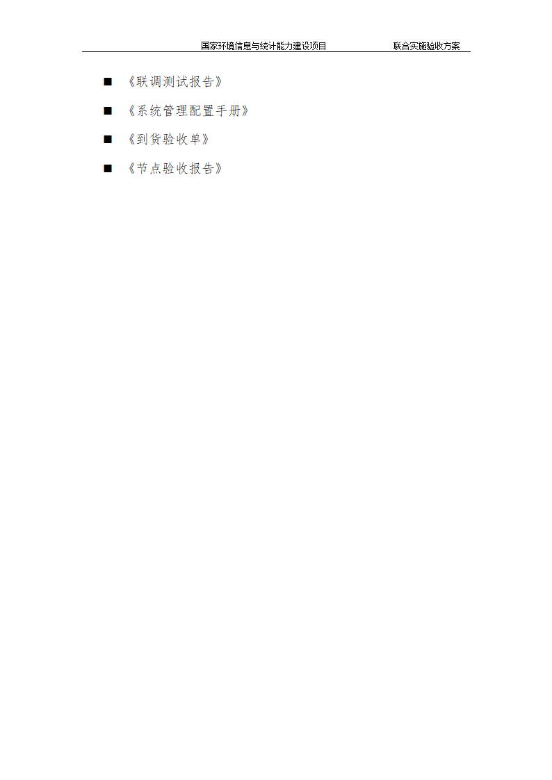 验收方案第4页