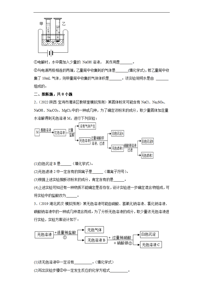 2022年中考化学拉分题专项练习推断题专题03工艺流程类推断题提升篇(word版含解析）.doc第2页