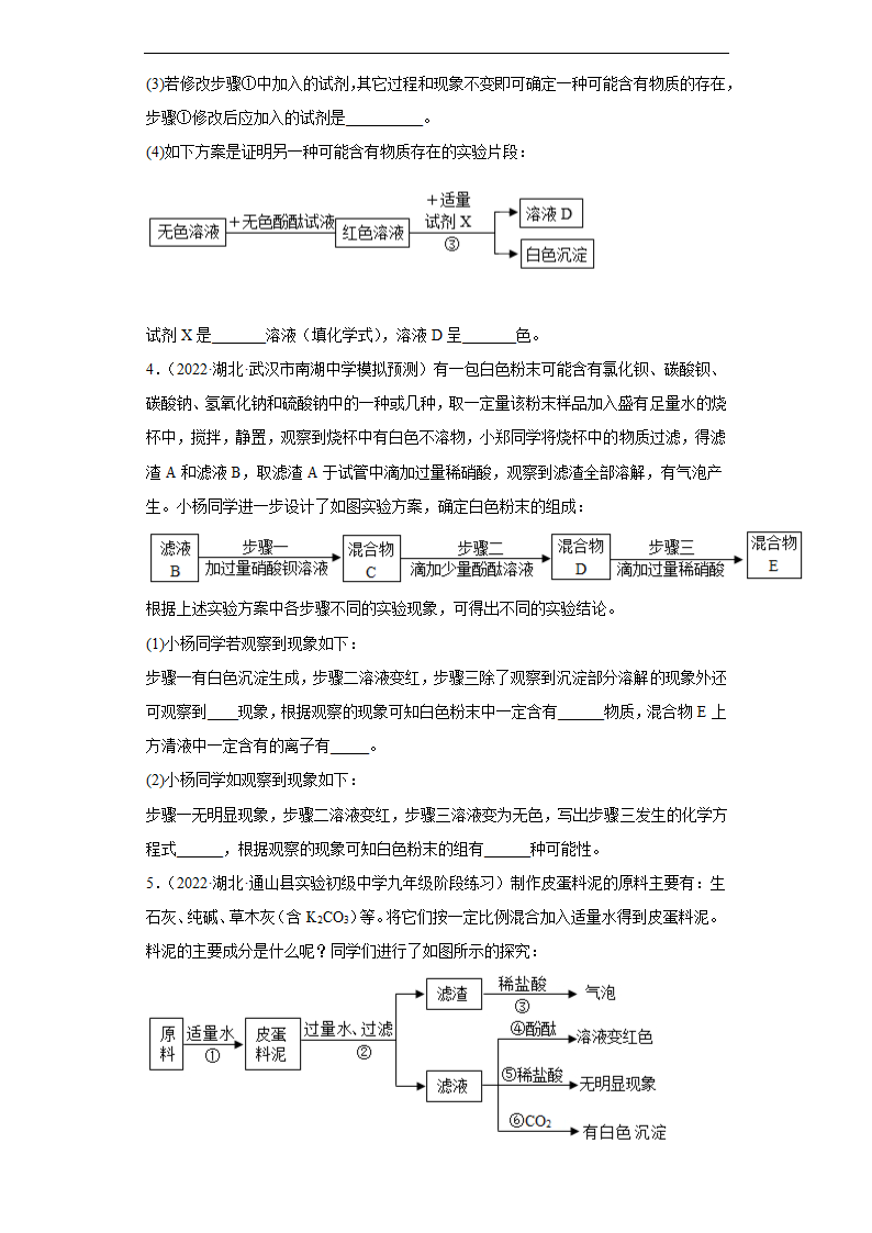 2022年中考化学拉分题专项练习推断题专题03工艺流程类推断题提升篇(word版含解析）.doc第3页