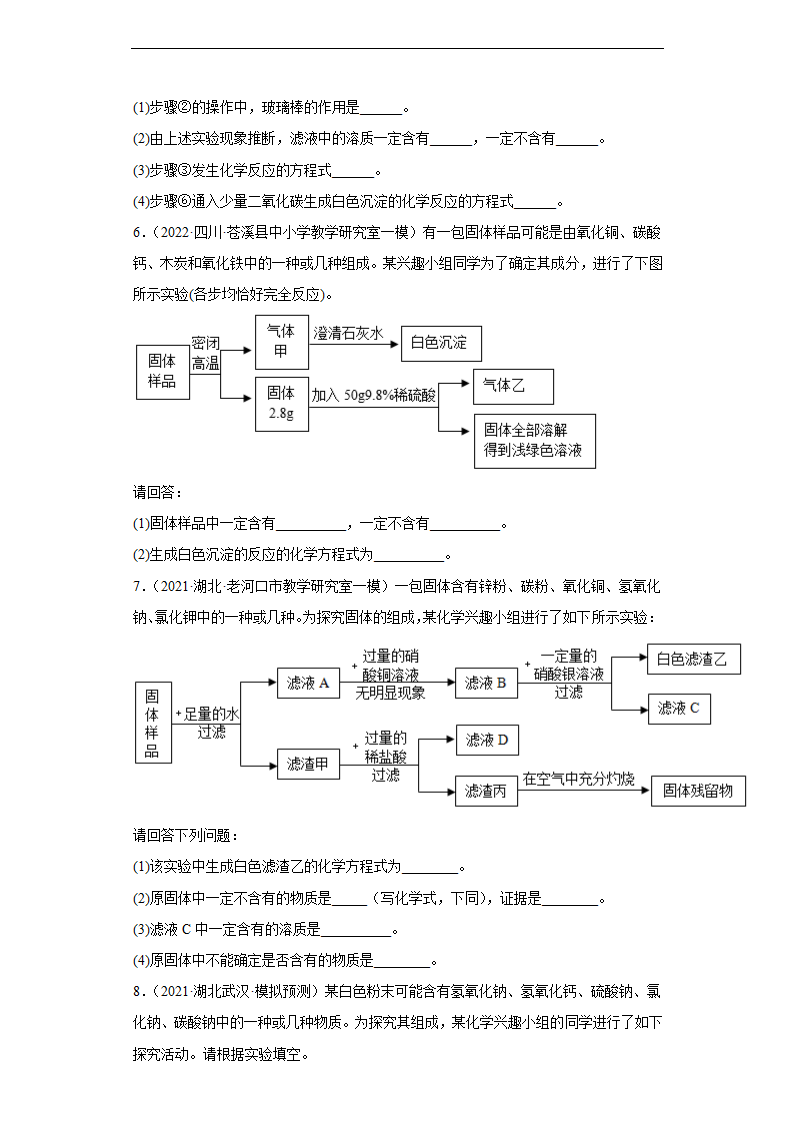 2022年中考化学拉分题专项练习推断题专题03工艺流程类推断题提升篇(word版含解析）.doc第4页