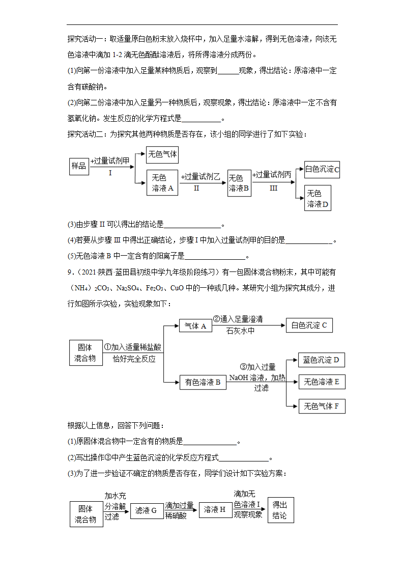 2022年中考化学拉分题专项练习推断题专题03工艺流程类推断题提升篇(word版含解析）.doc第5页