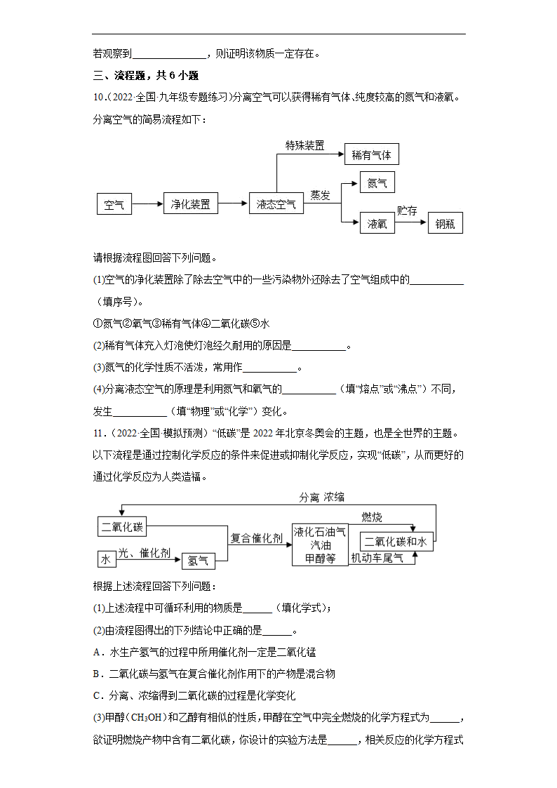 2022年中考化学拉分题专项练习推断题专题03工艺流程类推断题提升篇(word版含解析）.doc第6页