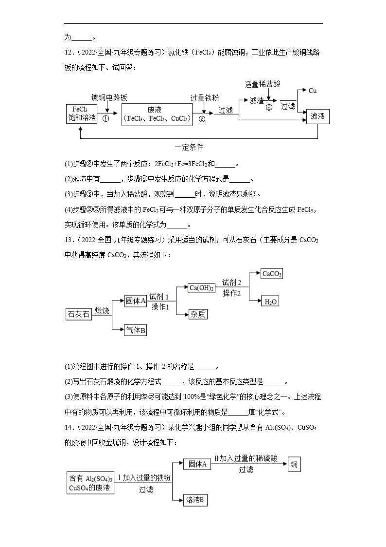 2022年中考化学拉分题专项练习推断题专题03工艺流程类推断题提升篇(word版含解析）.doc第7页