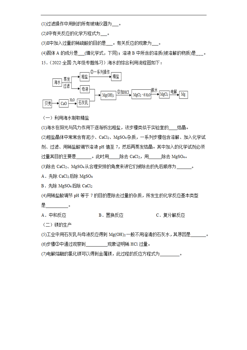 2022年中考化学拉分题专项练习推断题专题03工艺流程类推断题提升篇(word版含解析）.doc第8页