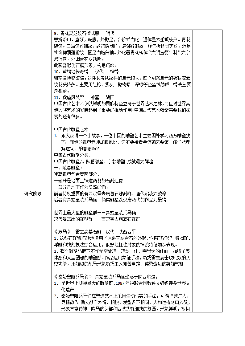 人教版初中美术九年级上册第一单元 第2课 异彩纷呈的中国古代雕塑、工艺和建筑   教案.doc第3页