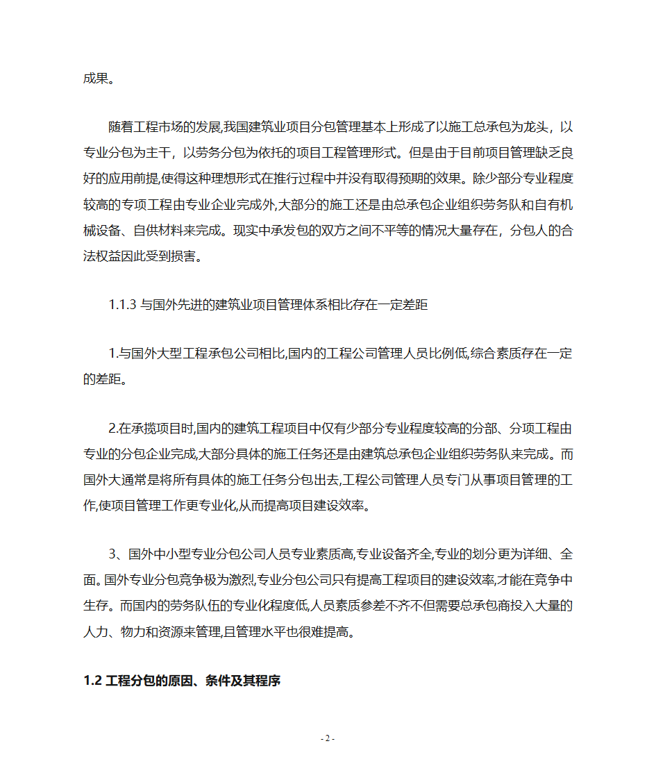 工程施工中工程分包的管理第3页