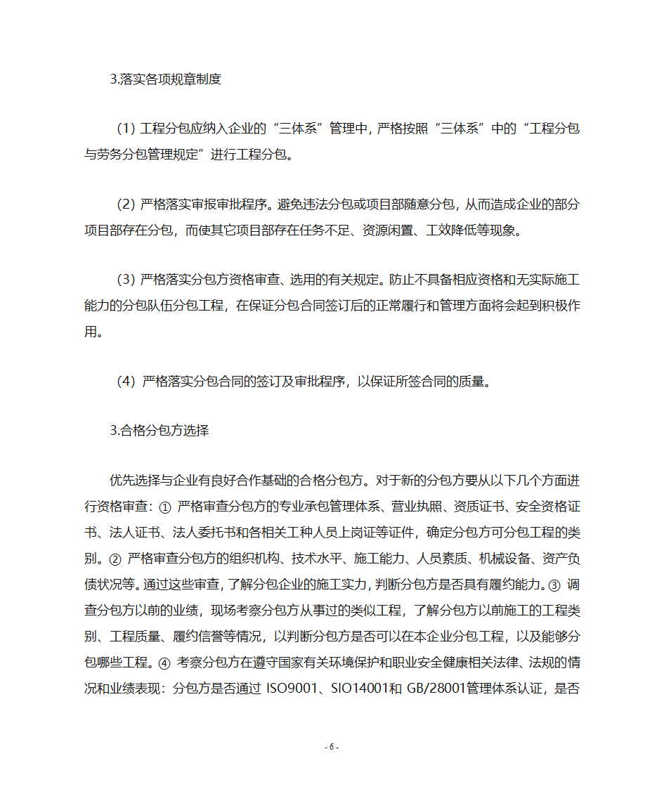 工程施工中工程分包的管理第7页