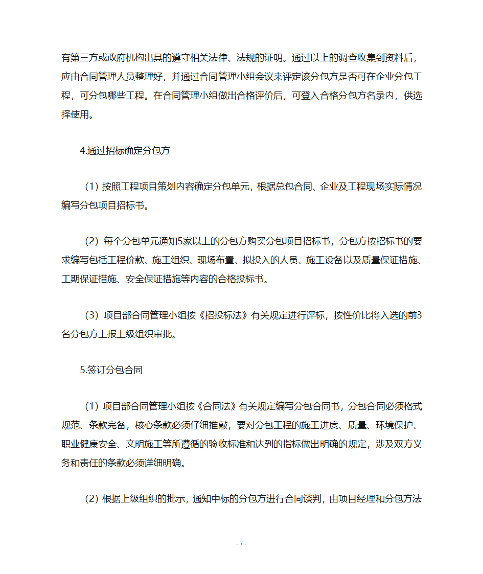 工程施工中工程分包的管理第8页