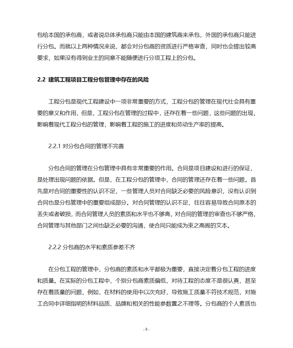 工程施工中工程分包的管理第10页