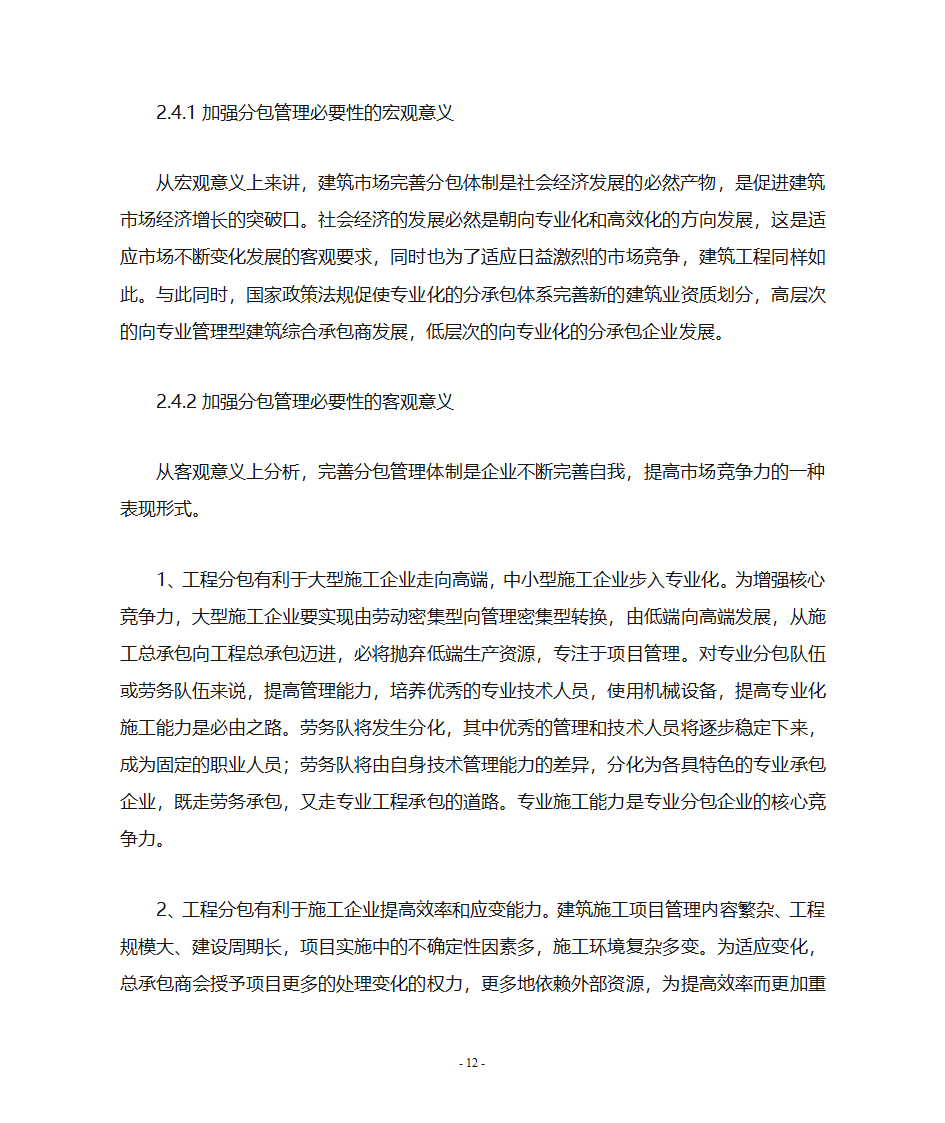 工程施工中工程分包的管理第13页