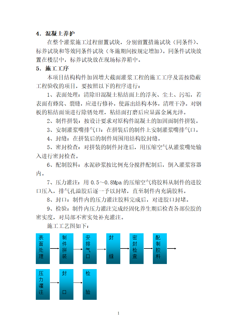 灌浆工程与裂缝修补工程第2页