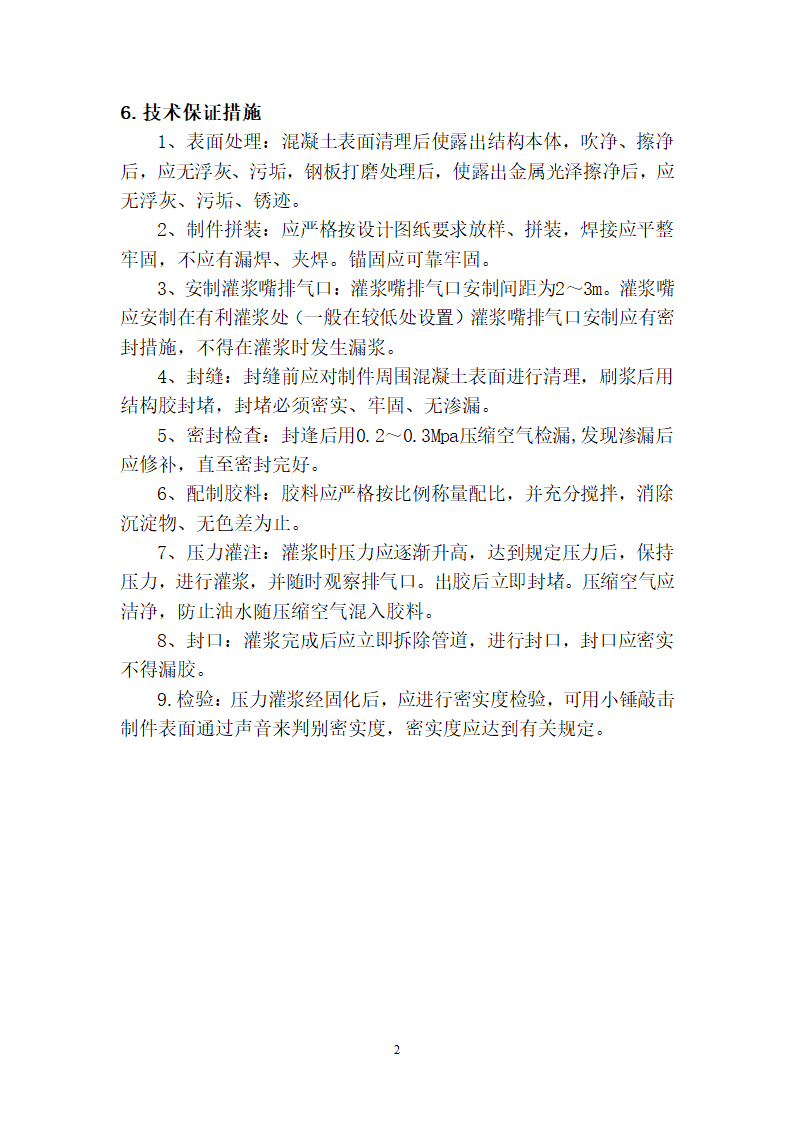 灌浆工程与裂缝修补工程第3页