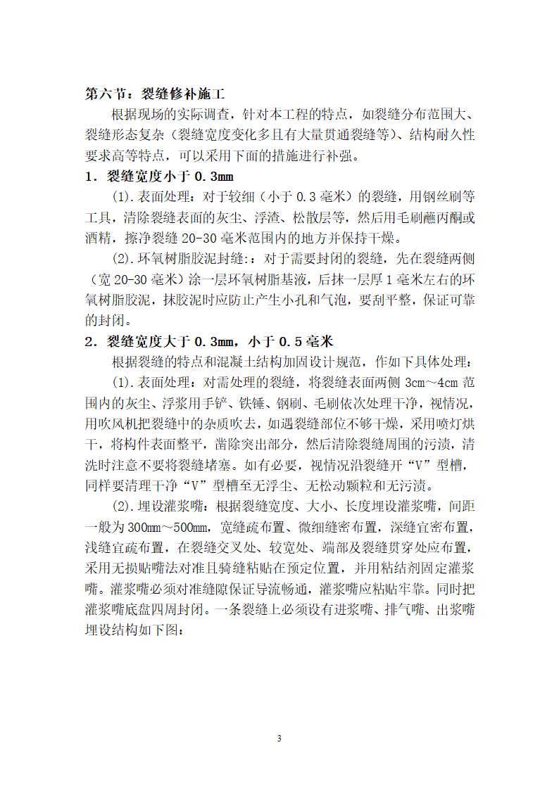 灌浆工程与裂缝修补工程第4页