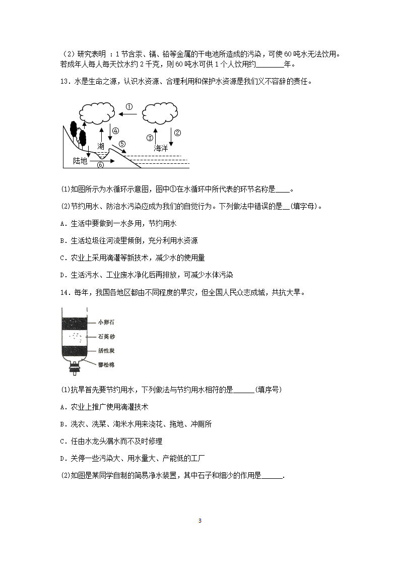 浙教版科学2022-2023学年上学期八年级“一课一练”：1.7水资源的利用、开发和保护【word，含解析】.doc第3页