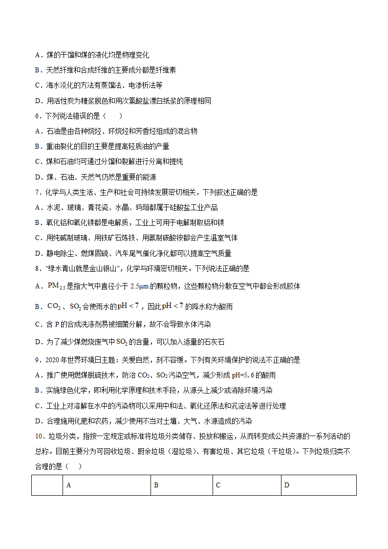 2020-2021学年人教版高中化学必修二第四章《 化学与自然资源的开发利用》测试题（含答案）.doc第2页