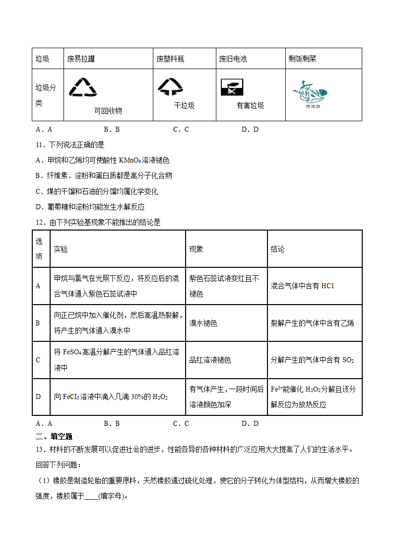 2020-2021学年人教版高中化学必修二第四章《 化学与自然资源的开发利用》测试题（含答案）.doc第3页