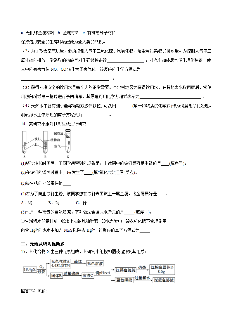 2020-2021学年人教版高中化学必修二第四章《 化学与自然资源的开发利用》测试题（含答案）.doc第4页