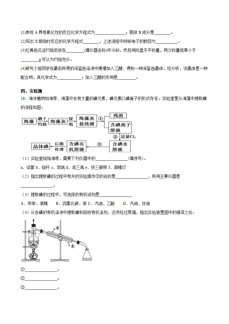 2020-2021学年人教版高中化学必修二第四章《 化学与自然资源的开发利用》测试题（含答案）.doc第5页