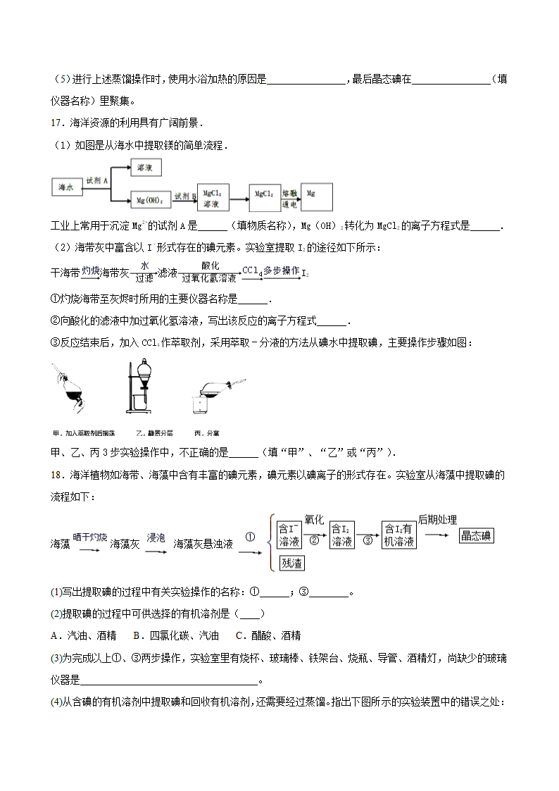 2020-2021学年人教版高中化学必修二第四章《 化学与自然资源的开发利用》测试题（含答案）.doc第6页