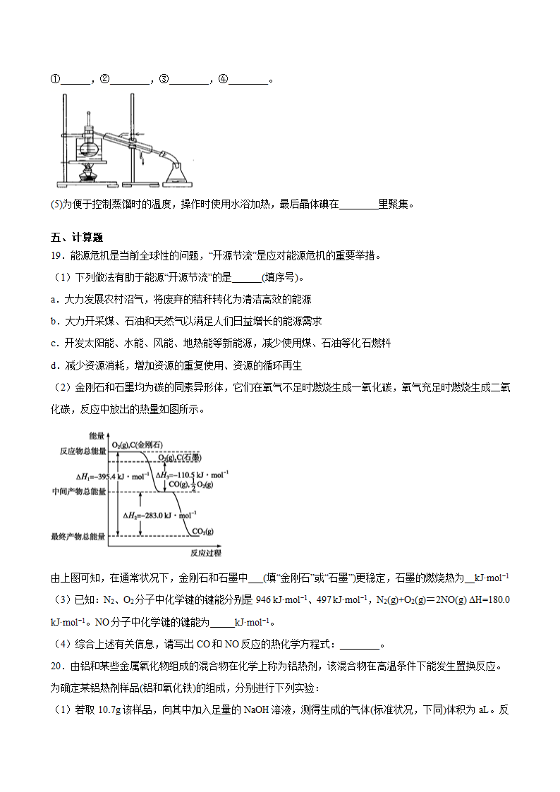 2020-2021学年人教版高中化学必修二第四章《 化学与自然资源的开发利用》测试题（含答案）.doc第7页