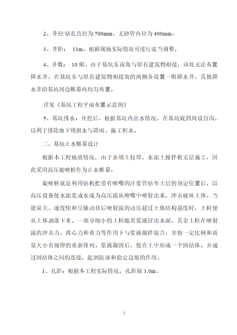 医院医技楼基坑工程旋喷桩施工方案word格式.doc第3页