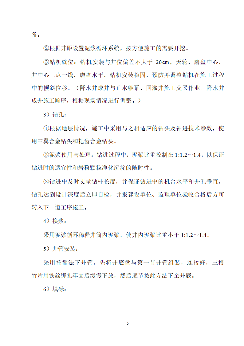 医院医技楼基坑工程旋喷桩施工方案word格式.doc第5页