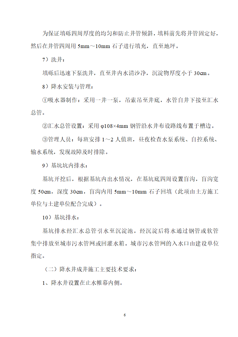 医院医技楼基坑工程旋喷桩施工方案word格式.doc第6页