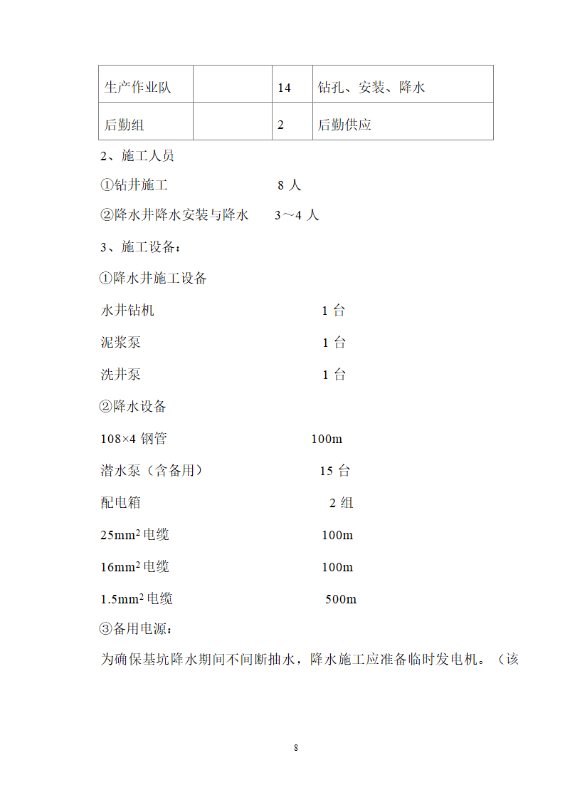 医院医技楼基坑工程旋喷桩施工方案word格式.doc第8页