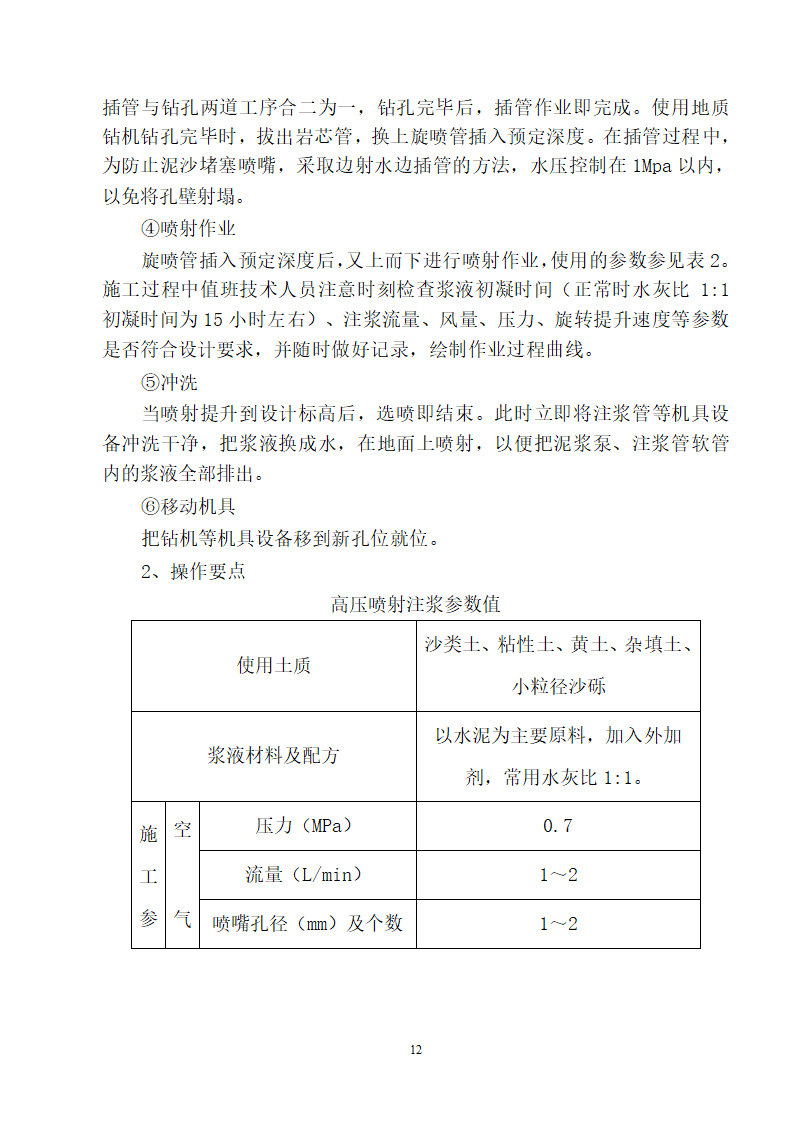 医院医技楼基坑工程旋喷桩施工方案word格式.doc第12页