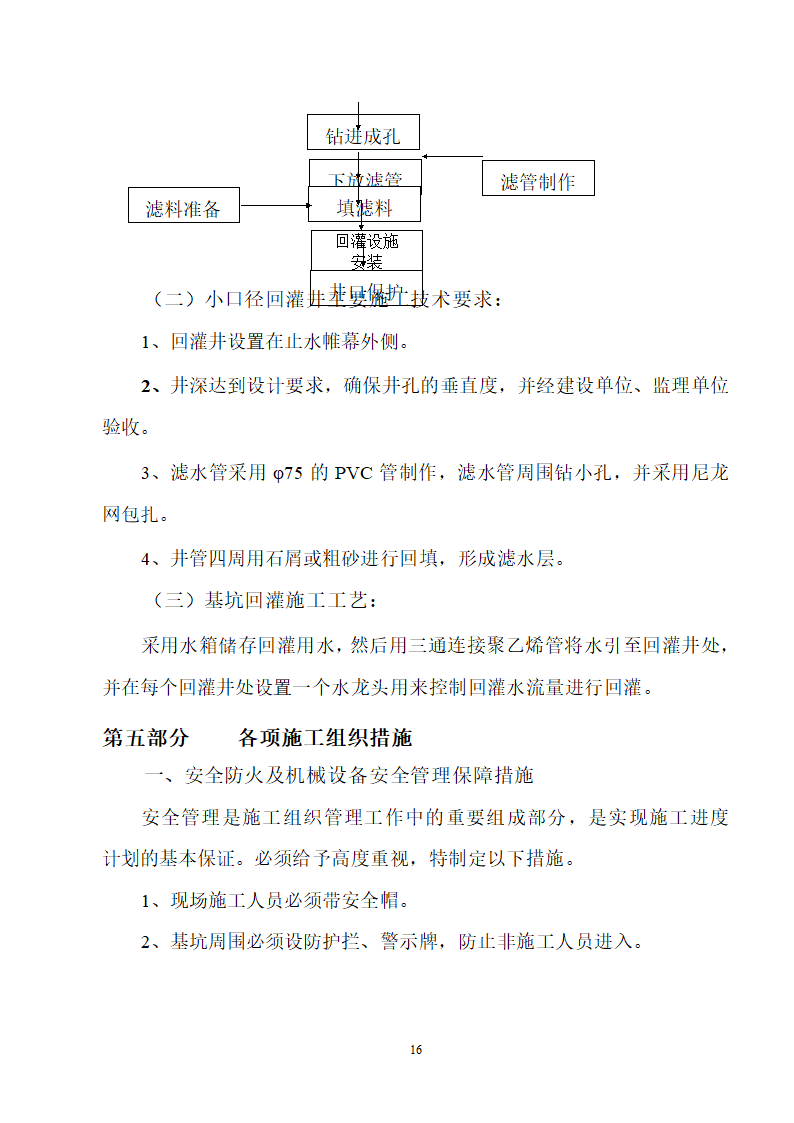 医院医技楼基坑工程旋喷桩施工方案word格式.doc第16页