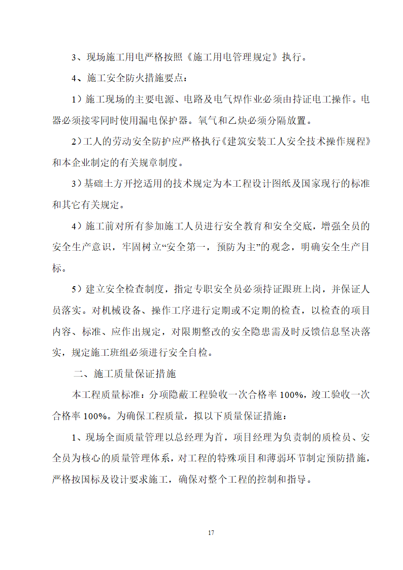 医院医技楼基坑工程旋喷桩施工方案word格式.doc第17页