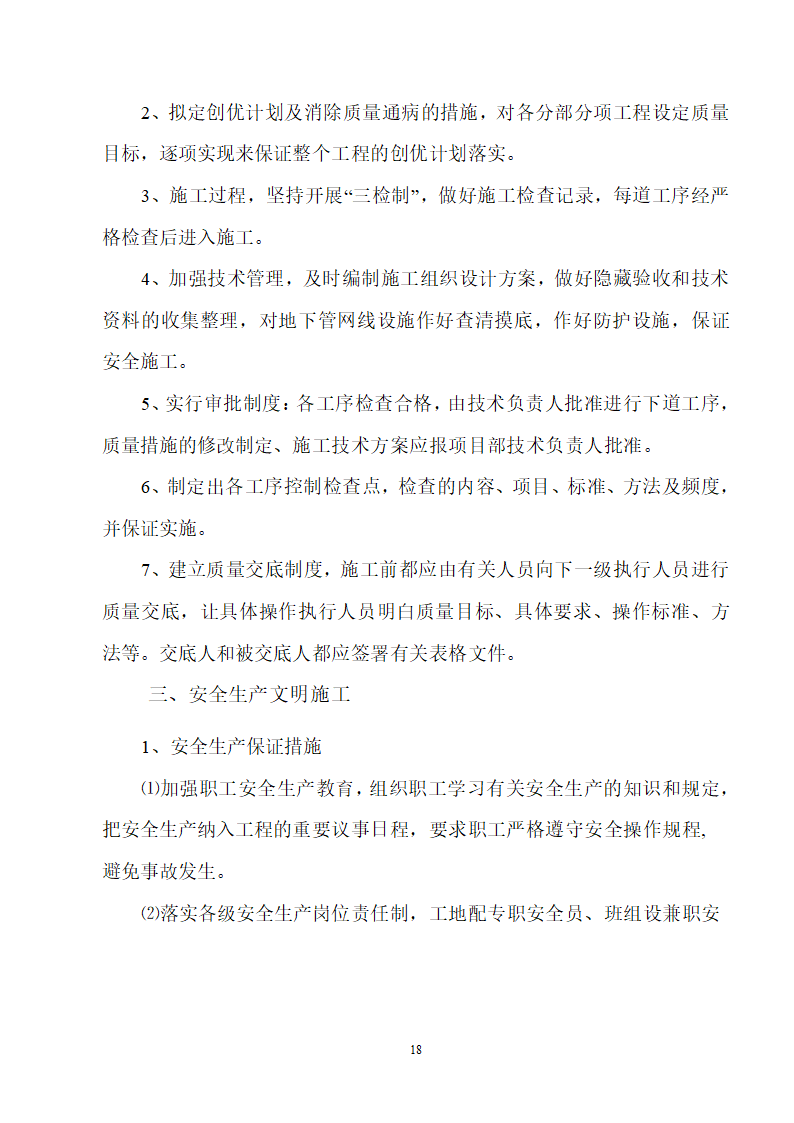 医院医技楼基坑工程旋喷桩施工方案word格式.doc第18页